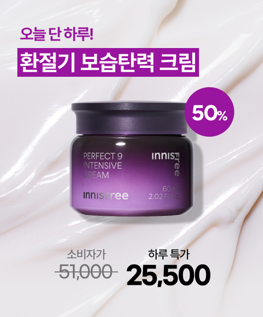오늘 단 하루만!  퍼펙트9 크림 50%