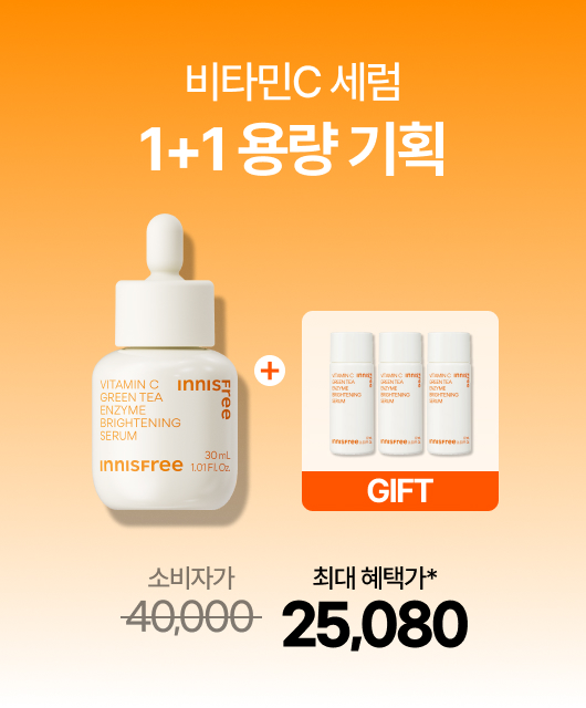 광채피부를 위한  비타민C 세럼 본품 용량 증정!