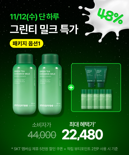 오늘 단 하루만!  그린티 밀크 에센스 특가