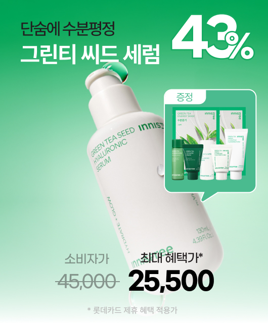 오늘만 더 드려요!  그린티 BEST 6종 증정