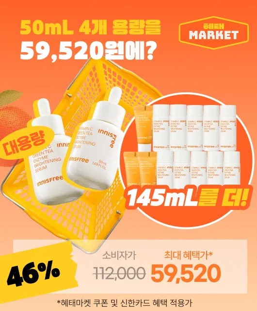 혜태마켓에서만!  비타민C 100mL 사면 145mL 더