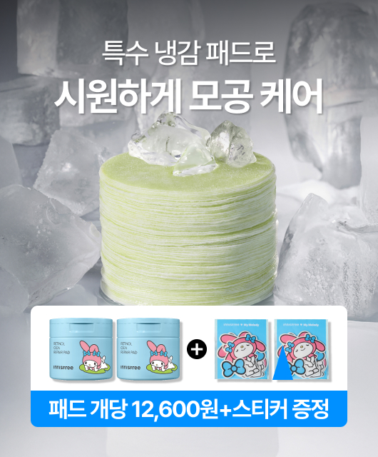 이니스프리x마이멜로디  레티놀 냉감 패드 특가