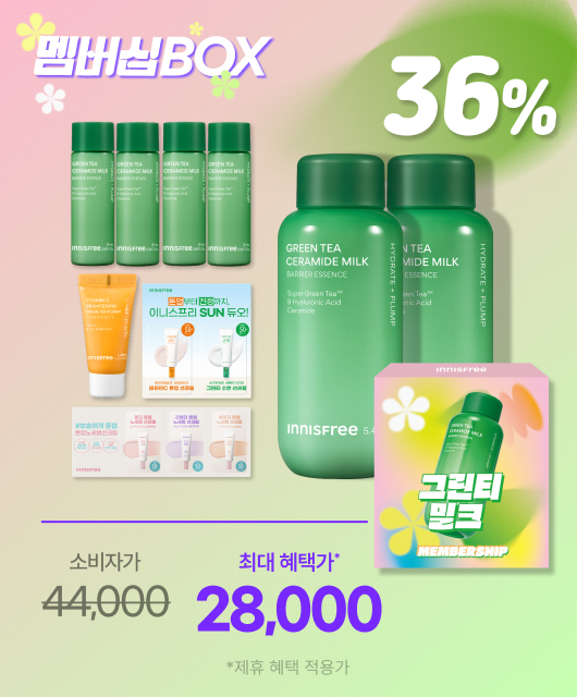 그린티 밀크 멤버십 박스  120mL 사은품 무료 증정!