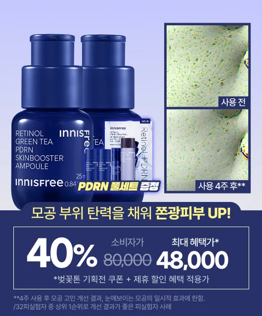 꽃 피는 봄🌸  PDRN 앰플로 쫀득속광 UP 