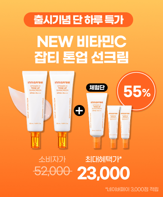 오늘 단 하루만!  55%+40ml 추가 증정