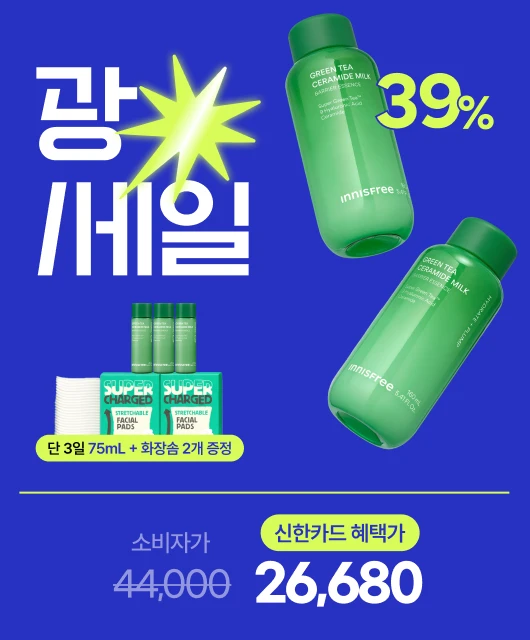 지금 그린티 밀크 더블구성사면  화장솜에+75ml추가증정