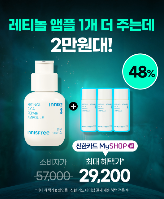 레티놀 80mL에  2만원대!