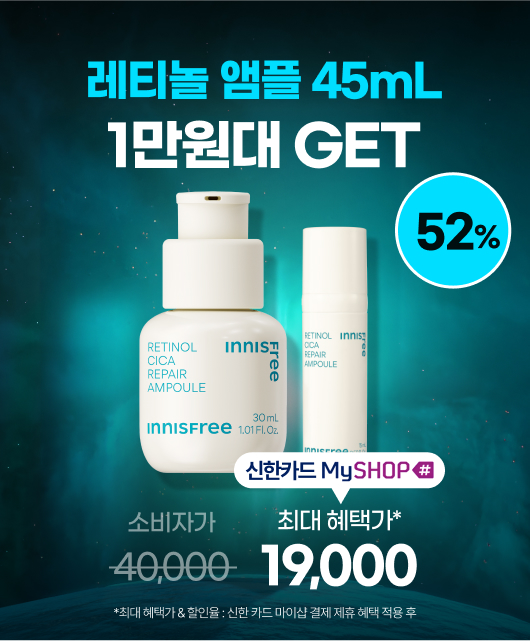 드디어 시작! 레티놀-라운 가격!  레티놀 앰플 52%