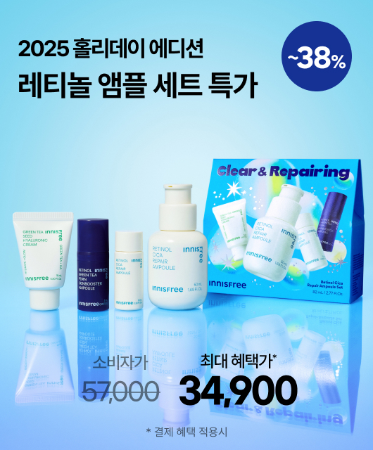 레티놀 앰플 홀리데이 에디션  출시 기념 특가!