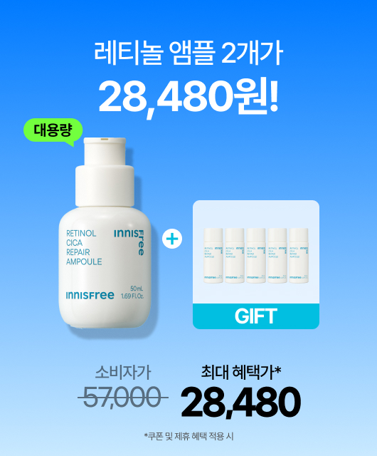 레티놀 앰플 1개  1만원대 GET