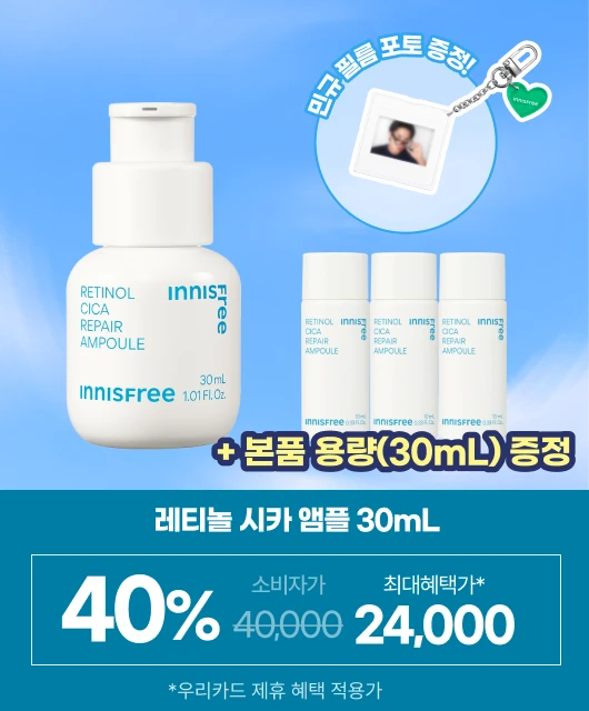 본품 용량 추가 증정  + 민규 필름 포토 증정 혜택까지