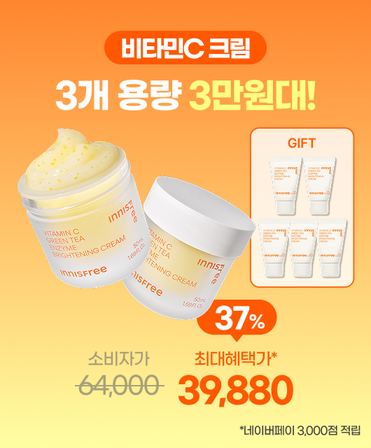 비타민C 크림 더블기획  특별 혜택!