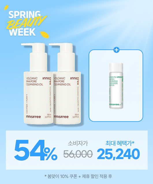 화산송이 클렌징오일 2개 구매시  54%+클렌징워터 증정
