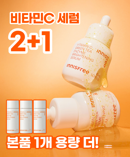 잡티 올-클리어!  비타민C 세럼 2+1 혜택
