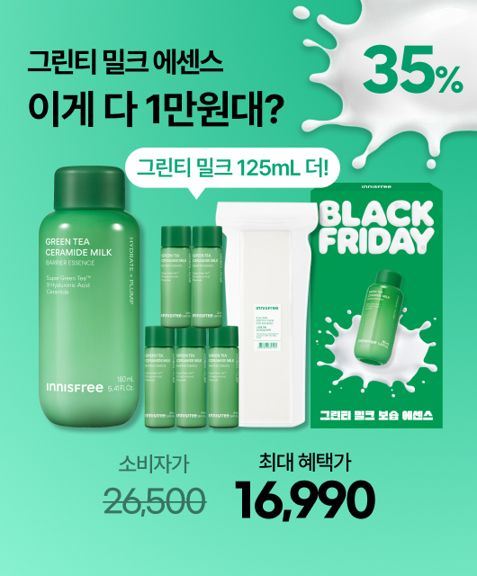 우리에게 필요한 센스?  바로 그린티 밀크 에-센스!