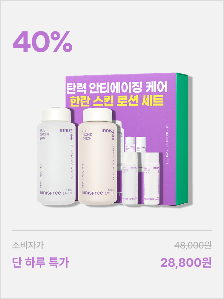 안티에이징 입문템✨  한란 기초 세트, 하루만 특가합니다