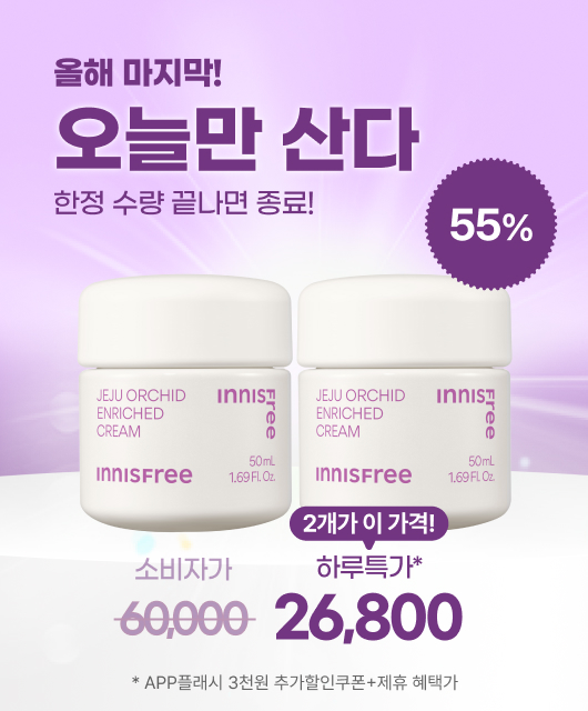 오늘 단 하루만!  한란크림 1개 1만원대