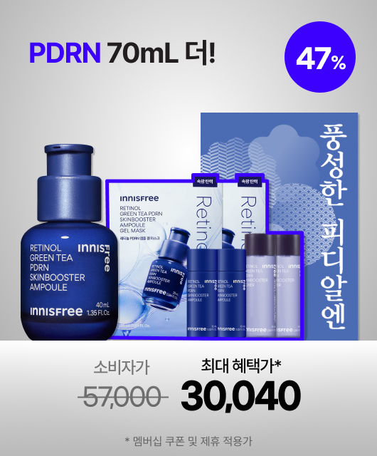 [풍성한 BOX]  레티놀 PDRN 혜택