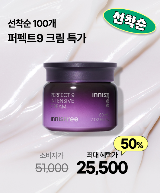 선착순 초특가🔥  퍼펙트9 크림 50%