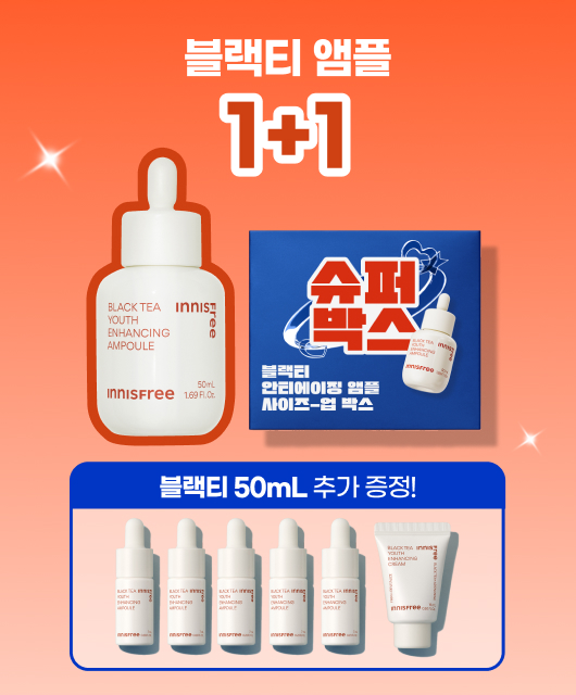 블랙티 앰플 1+1 용량  3만원대 GET