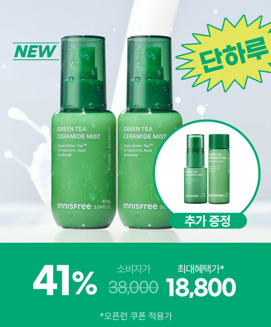 오늘 단하루!  그린티 미스트 더 드려요~