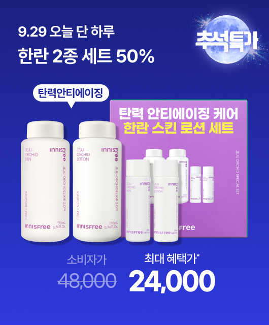 오늘 단 하루!  한란 2종 세트 50%
