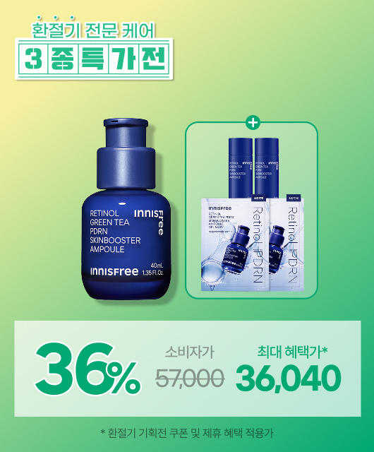 환절기 특가!   PDRN 앰플 혜택