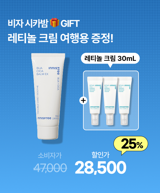 비자 시카밤 짝꿍템!  여행용 레티놀 크림 3개 GIFT