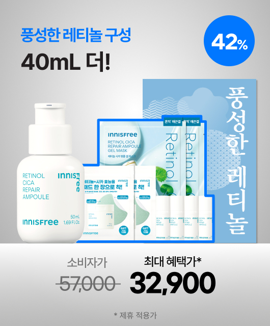 [풍성한 BOX]  레티놀 앰플 혜택