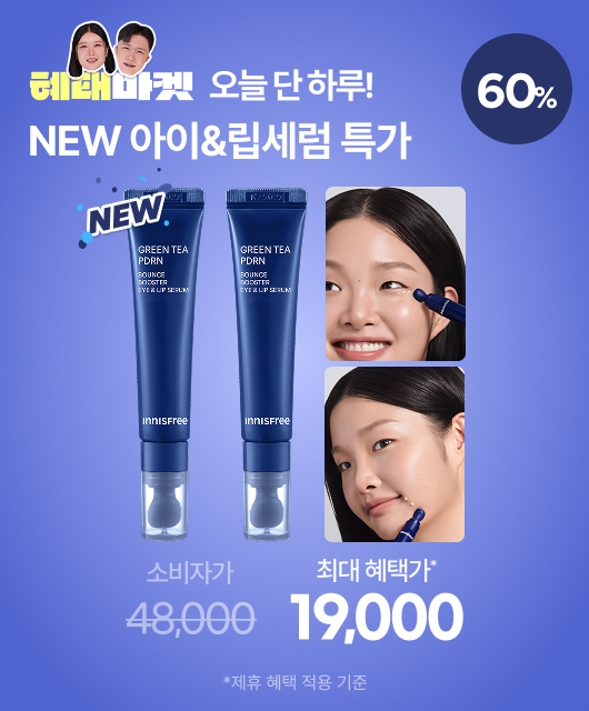 오늘 단 하루만  PDRN 아이앤립세럼 60%