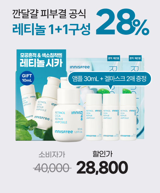 딱 3일만,  레티놀 앰플 1개 용량 더!