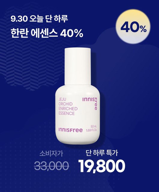 오늘 단 하루!  한란 에센스 40%