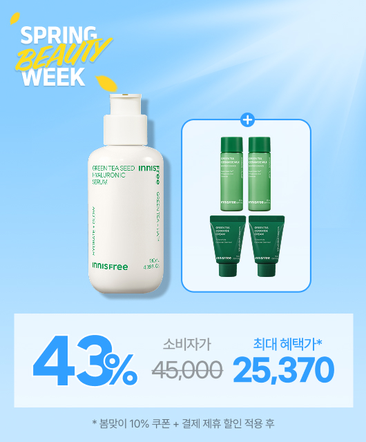 그린티 세럼 대용량 구매 시  43%+증정 혜택