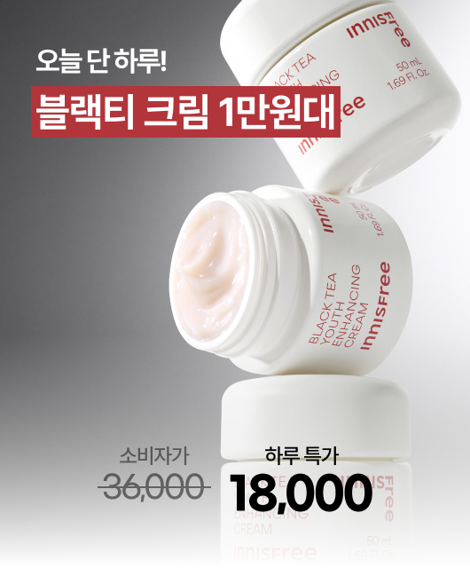 오늘 단 하루!  블랙티 크림 초특가