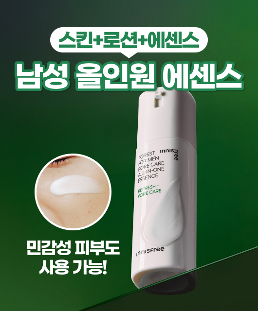 간편하게 슥 바르면 끝!  포레스트 포맨 올인원 에센스