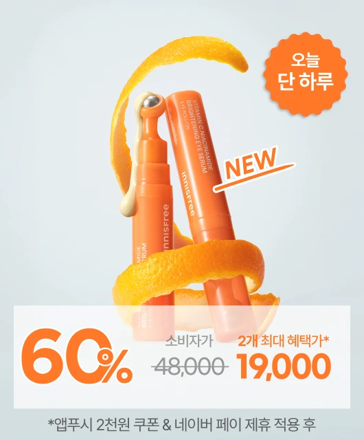 오늘 단 하루!  비타민C 신상 오픈런 1+1