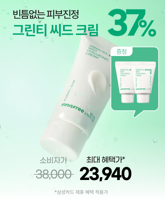튜브타입으로 간편하게~  그린티 크림으로 수분 평정!