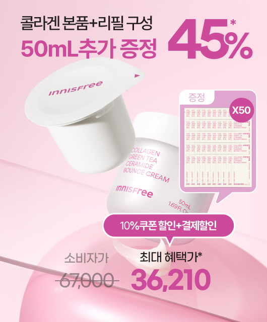 콜라겐 본품 & 리필 구매 시  50mL 용량 즉시 증정