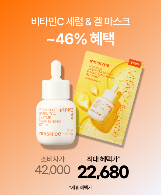 백옥피부? Right Now!  비타민C 세럼&겔 마스크
