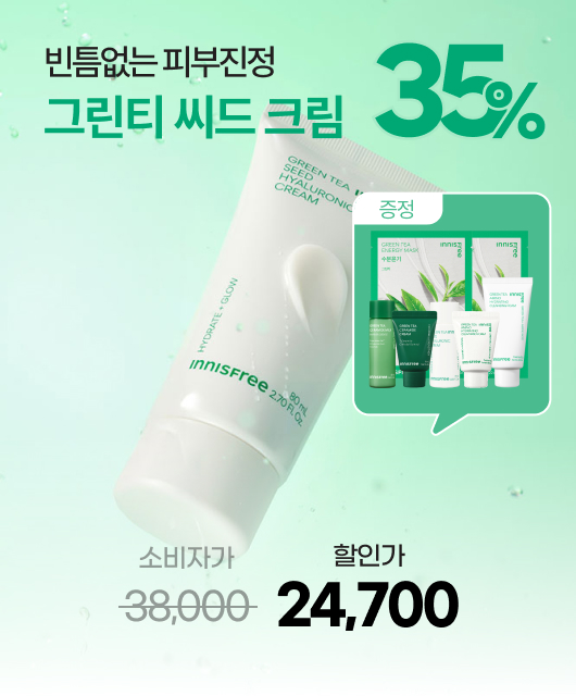 오늘만 더 드려요!  그린티 BEST 6종 증정