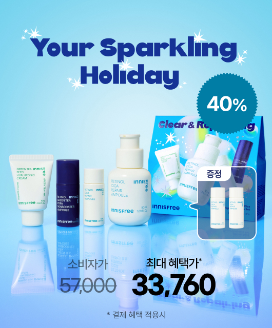 따뜻한 마음을 전하세요.  홀리데이 에디션 레티놀 앰플