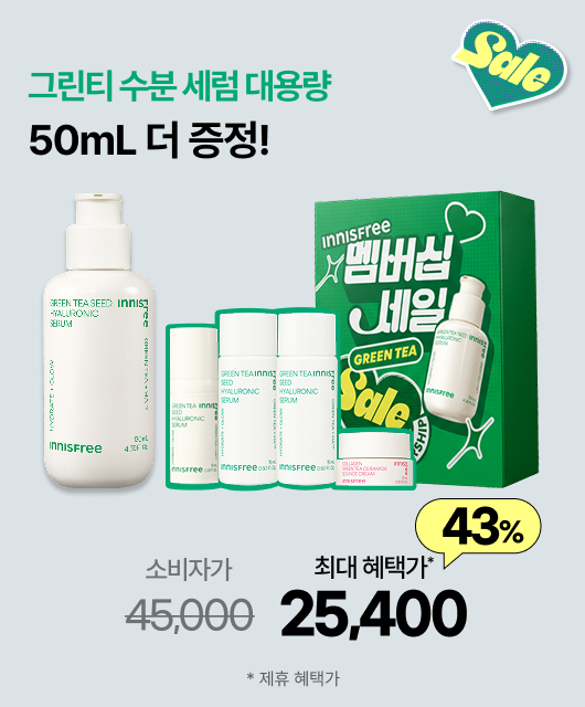 🎁그린티 세럼 BOX🎁  50mL 더 증정!