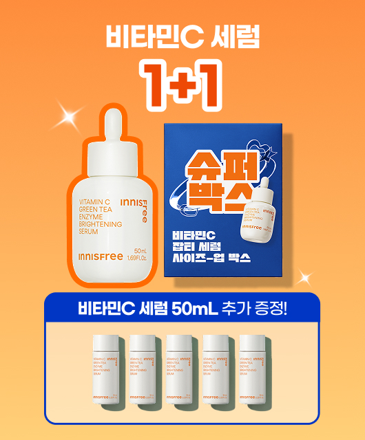 비타민C 세럼 대용량 2개가  최대혜택가 2만원대!?