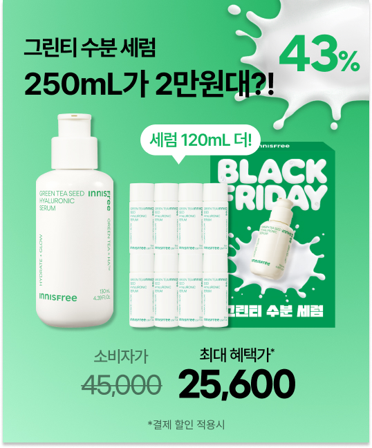 그린티 담당이  2갈고 준비한, 2만원 세트!