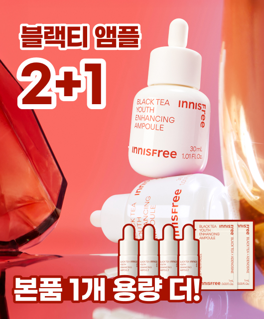 블랙티 앰플 30mL를   증정으로 챙겨드려요!
