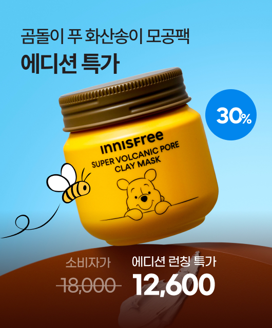 여름철 피지 고민!  화산송이 모공팩으로 고민해결!