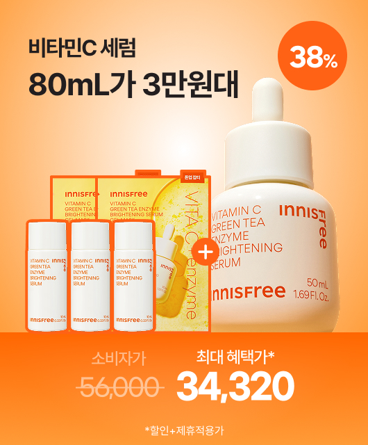비타민C 세럼  9월 한정 SPECIAL 혜택🧡