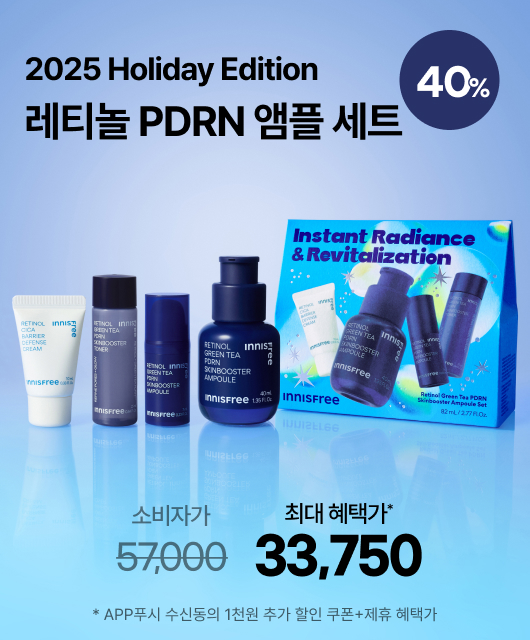 추가할인 받고,  레티놀 PDRN 앰플 가져가세요~