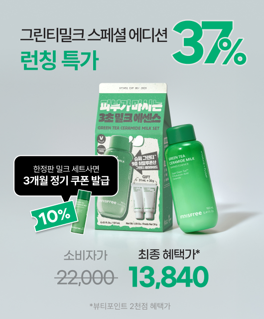 화제의 신상  '그린티 밀크' 런칭 특가💚