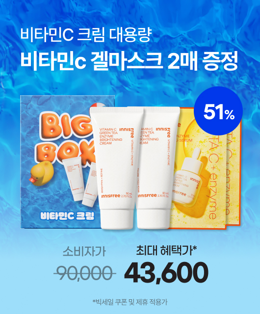 비타민C 캡슐 크림  대용량 2개+겔마스크 2매 구성